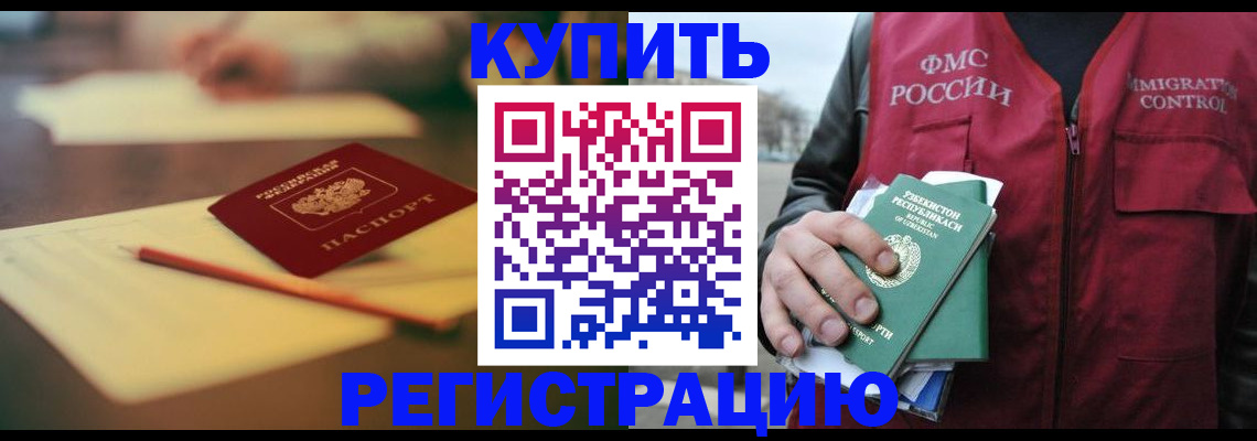 миграционный учет в Находке