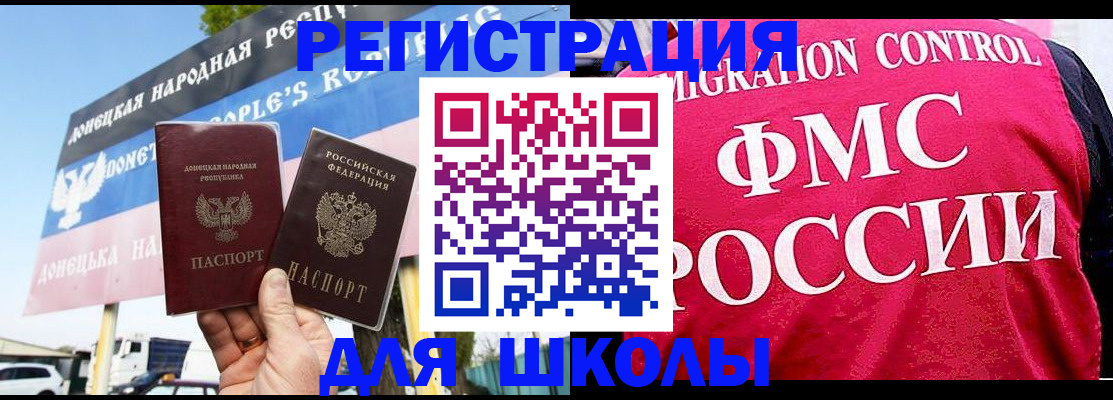 временная регистрация для школы в Находке