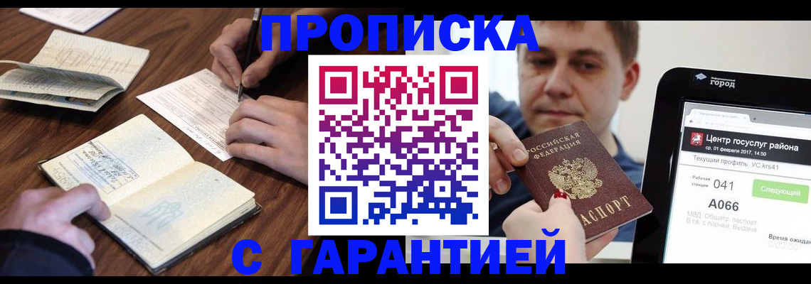 прописка для школы в Находке