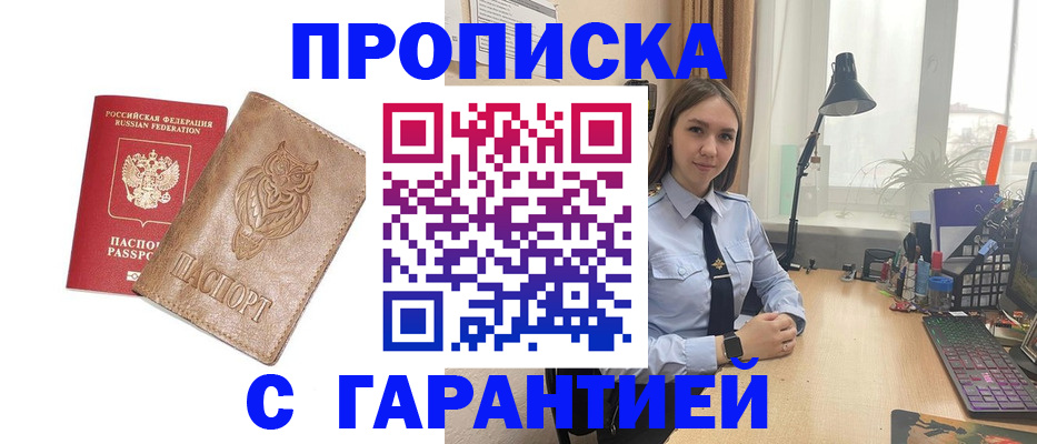 прописка ребенка в Находке